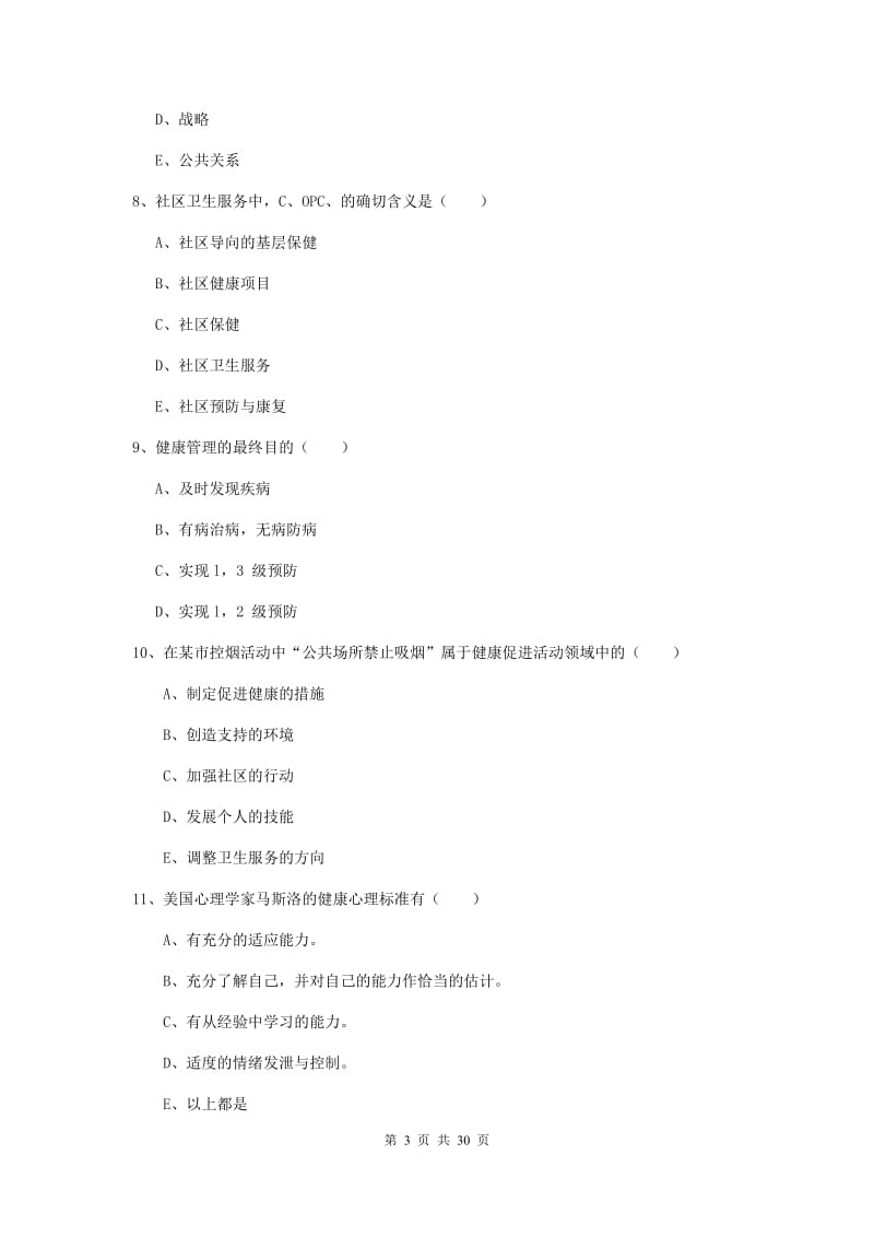 2019年健康管理师三级《理论知识》能力提升试卷 附答案.doc_第3页