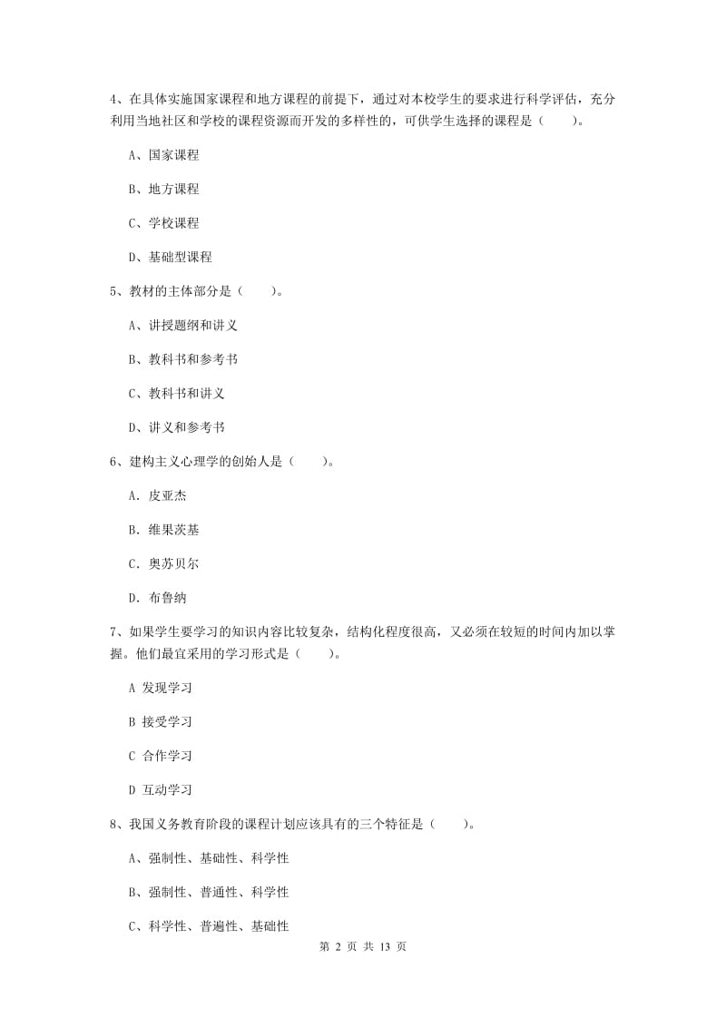 2019年中学教师资格《教育知识与能力》每周一练试卷 附解析.doc_第2页