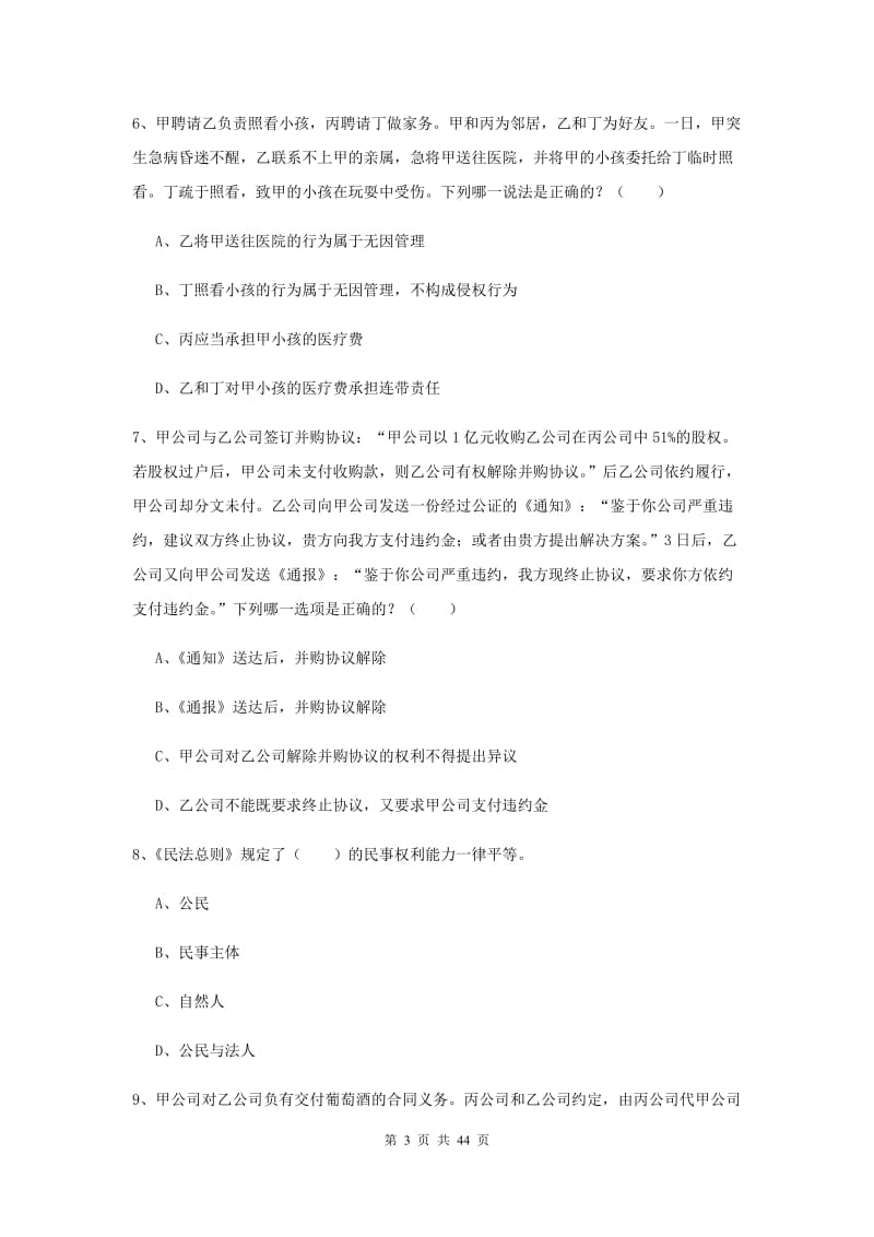 2019年国家司法考试（试卷三）强化训练试卷 附答案.doc_第3页