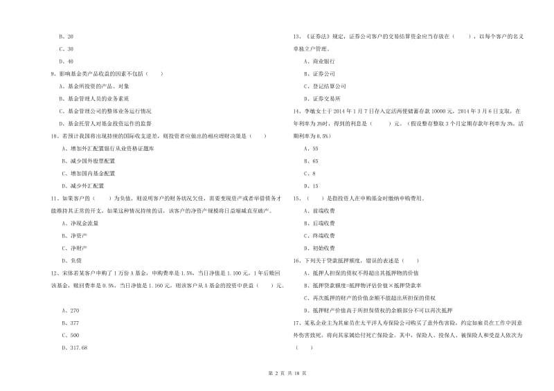 2019年初级银行从业资格《个人理财》自我检测试卷A卷 附答案.doc_第2页