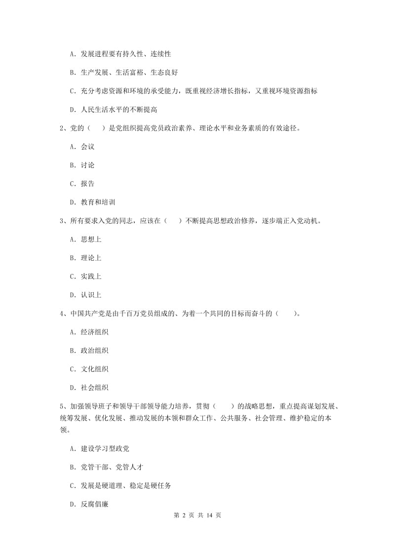 2019年公务员党课结业考试试题C卷 附答案.doc_第2页