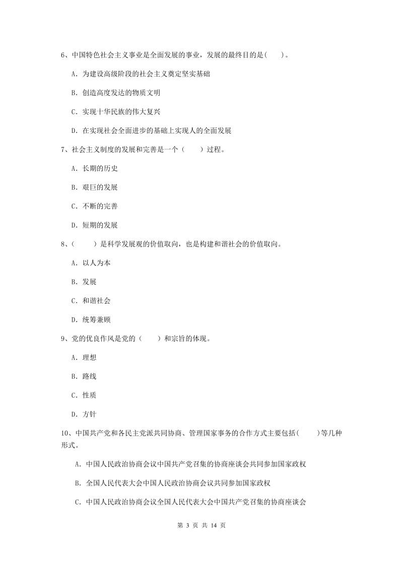 2019年公务员党课结业考试试题C卷 附答案.doc_第3页