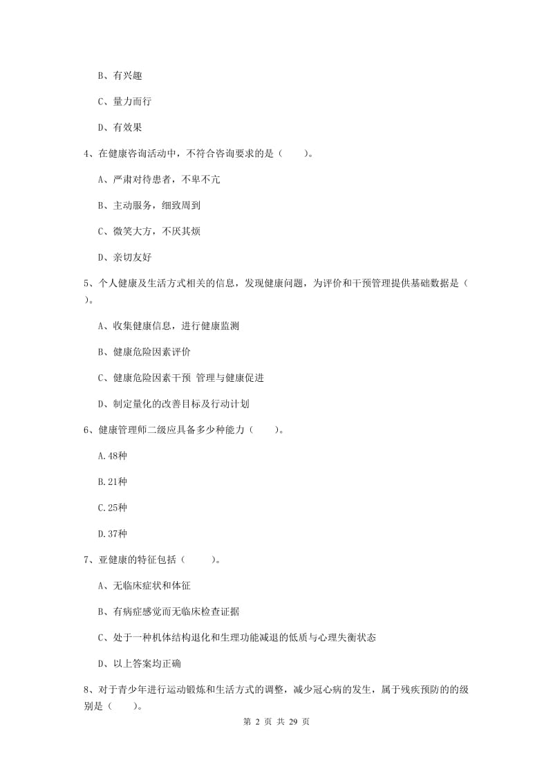 2019年健康管理师（国家职业资格二级）《理论知识》题库练习试卷 含答案.doc_第2页