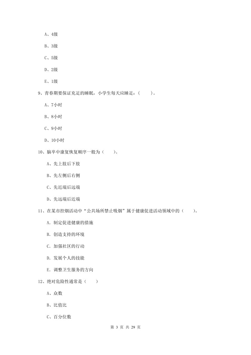 2019年健康管理师（国家职业资格二级）《理论知识》题库练习试卷 含答案.doc_第3页