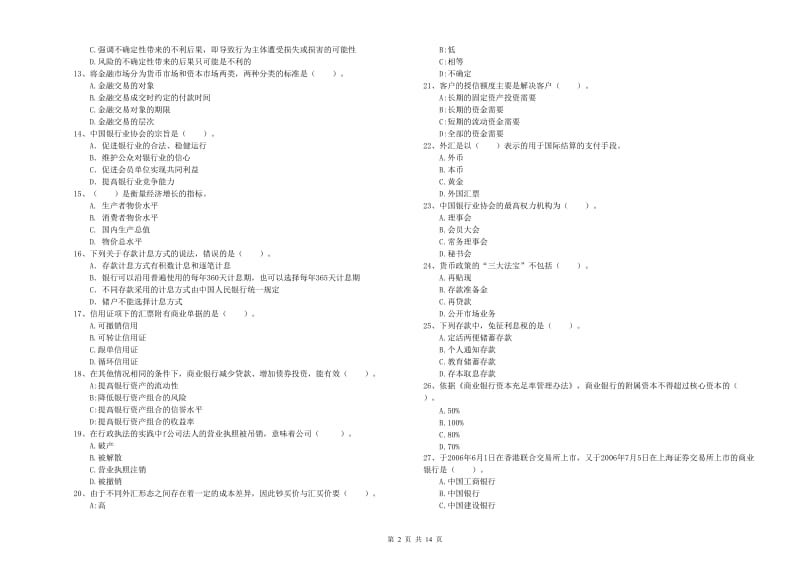 2019年初级银行从业资格证考试《银行业法律法规与综合能力》能力提升试卷D卷 附解析.doc_第2页