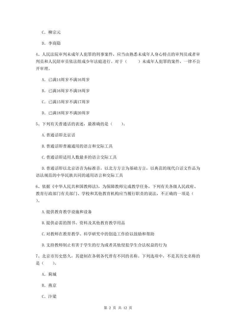 2019年中学教师资格证考试《综合素质》题库练习试题D卷 附答案.doc_第2页