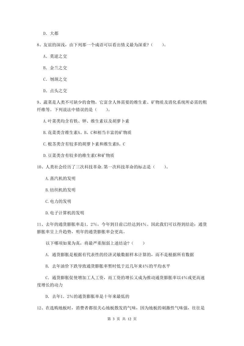 2019年中学教师资格证考试《综合素质》题库练习试题D卷 附答案.doc_第3页