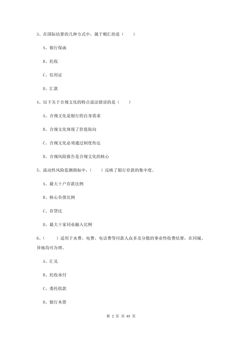 2019年初级银行从业资格《银行管理》每周一练试卷B卷 附答案.doc_第2页