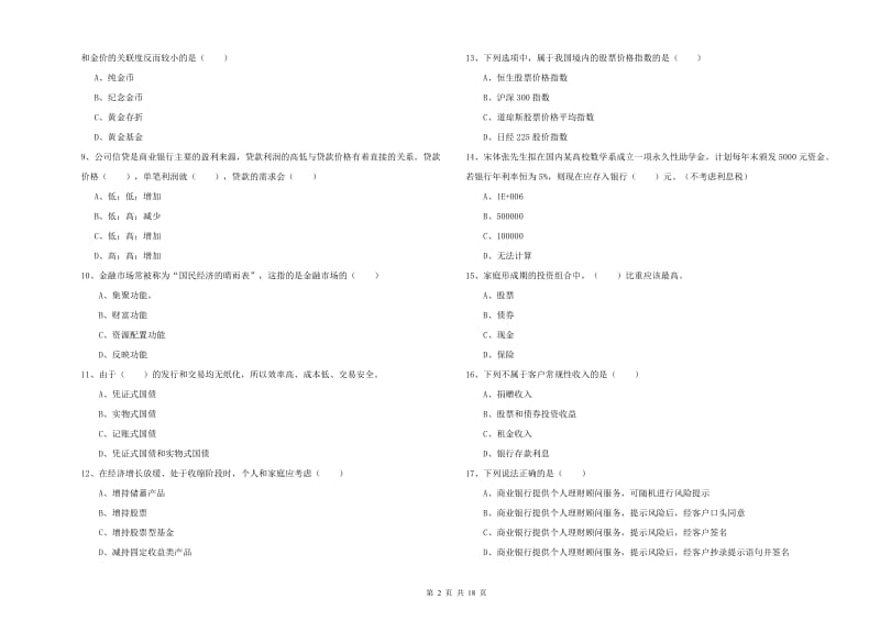 2019年初级银行从业考试《个人理财》每日一练试题A卷.doc_第2页