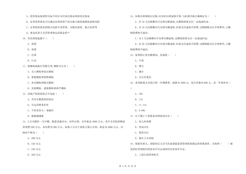 2019年初级银行从业考试《个人理财》提升训练试题D卷 附解析.doc_第2页