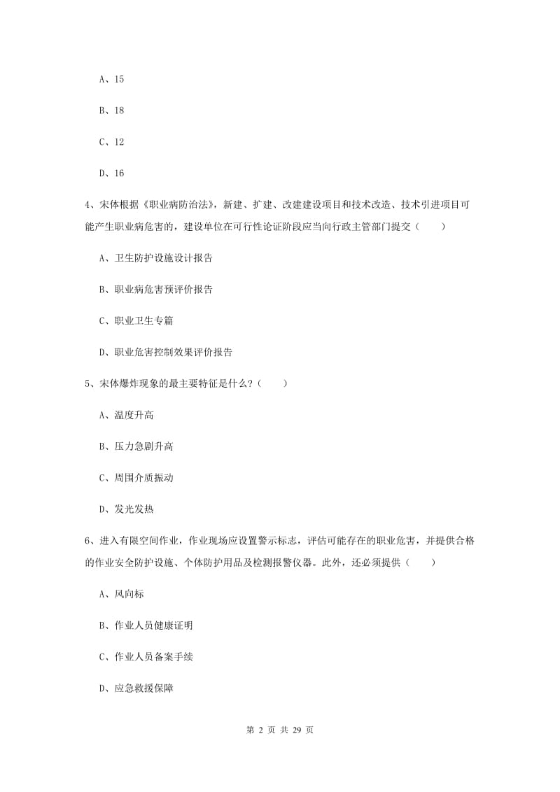 2019年安全工程师《安全生产技术》能力提升试卷B卷 附答案.doc_第2页