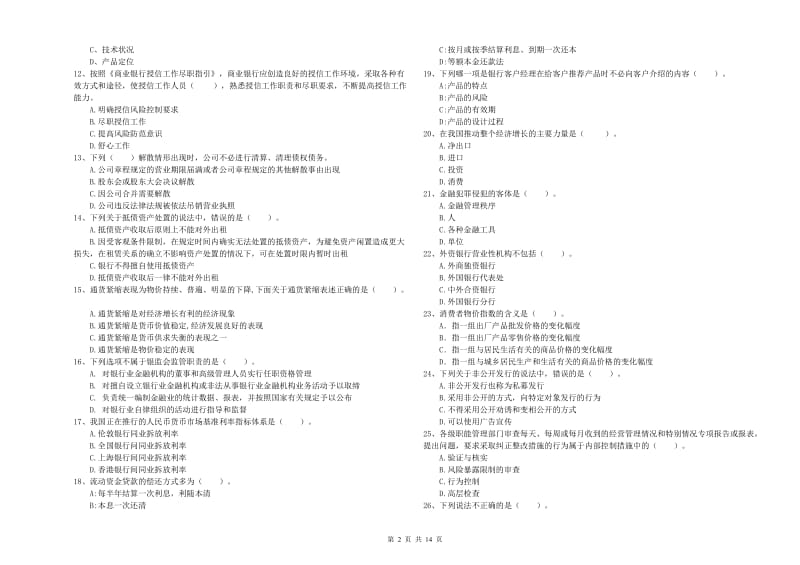 2019年中级银行从业资格《银行业法律法规与综合能力》每日一练试卷D卷.doc_第2页