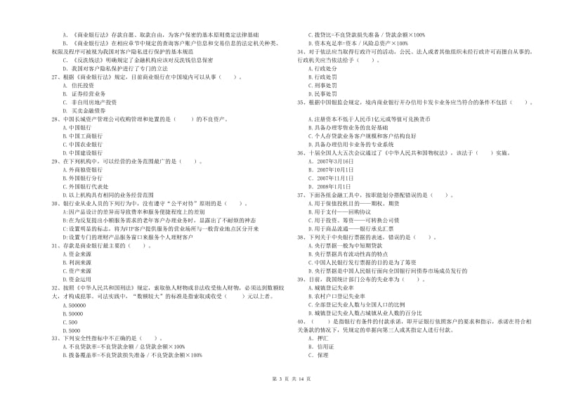 2019年中级银行从业资格《银行业法律法规与综合能力》每日一练试卷D卷.doc_第3页