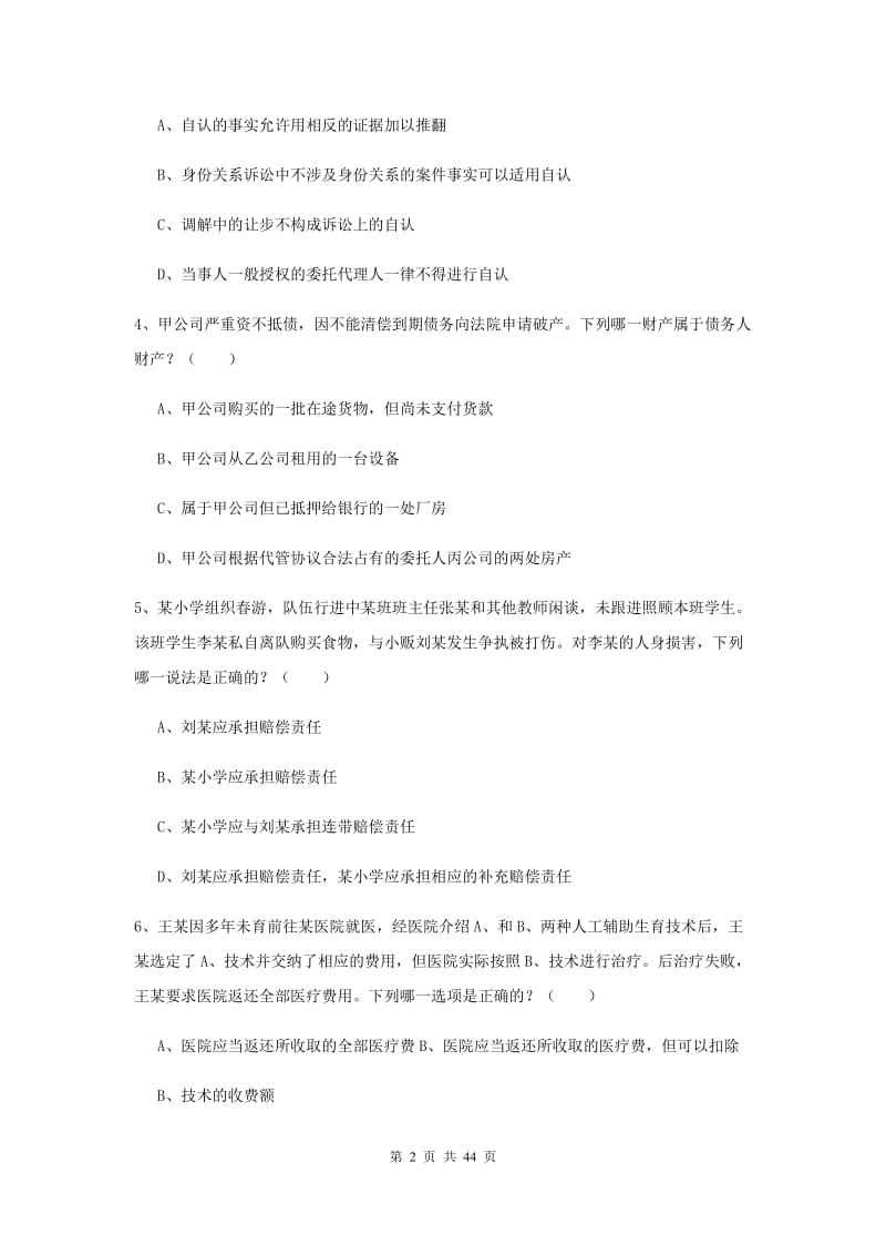 2019年司法考试（试卷三）真题模拟试卷C卷 附解析.doc_第2页