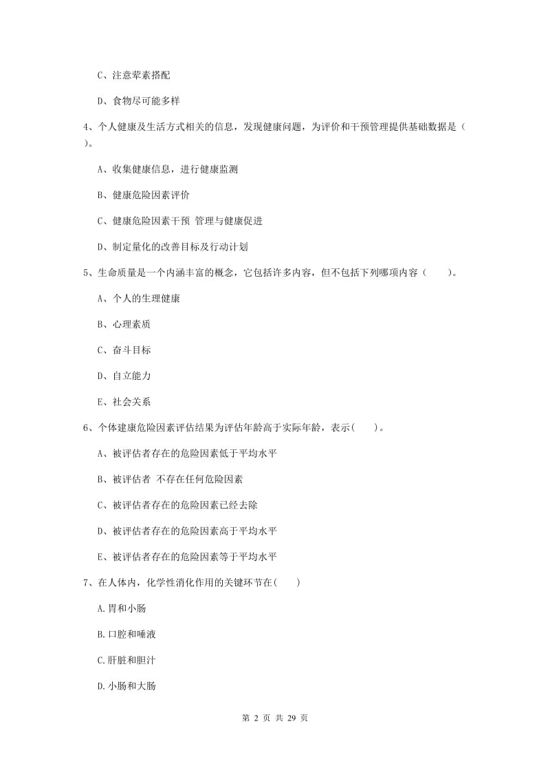 2019年健康管理师二级《理论知识》考前练习试题A卷.doc_第2页