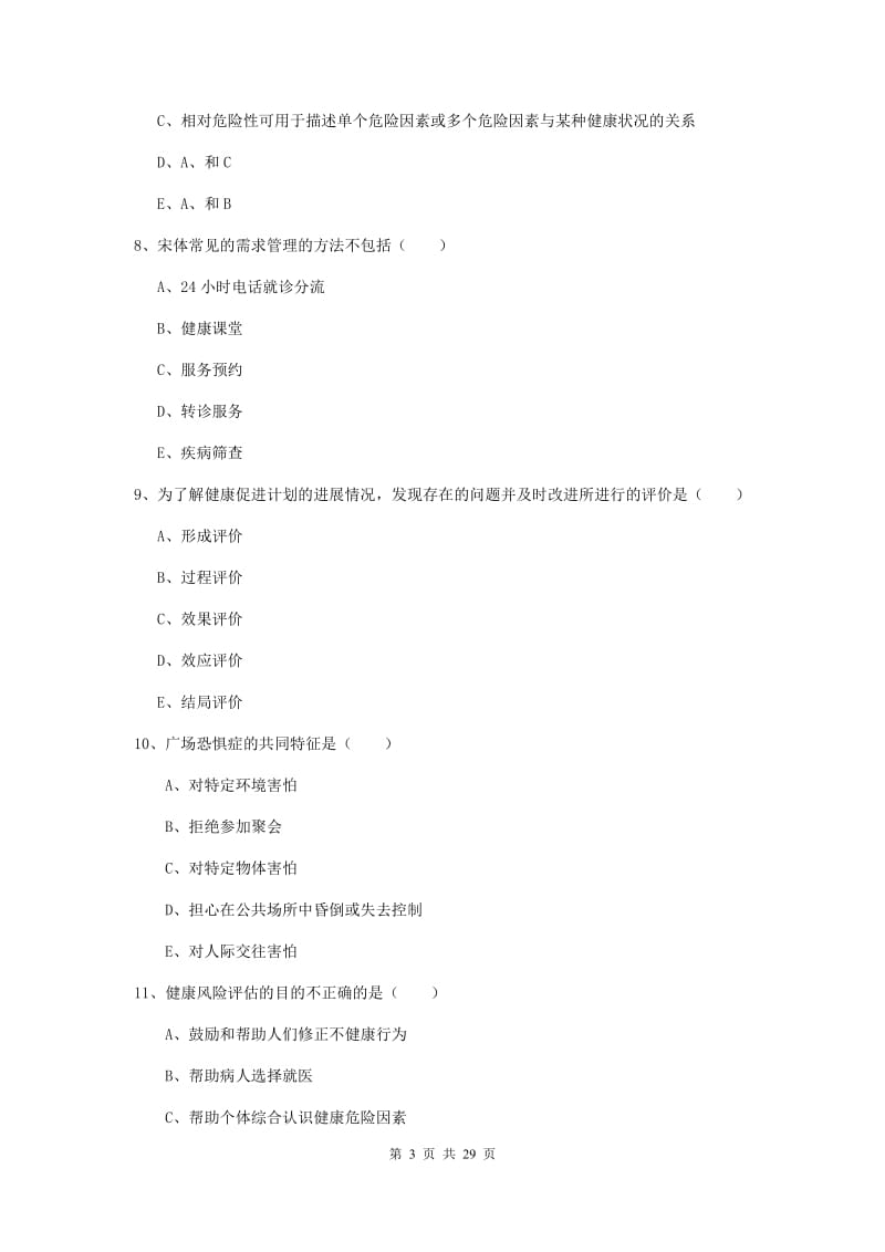 2019年助理健康管理师《理论知识》过关练习试题 附答案.doc_第3页