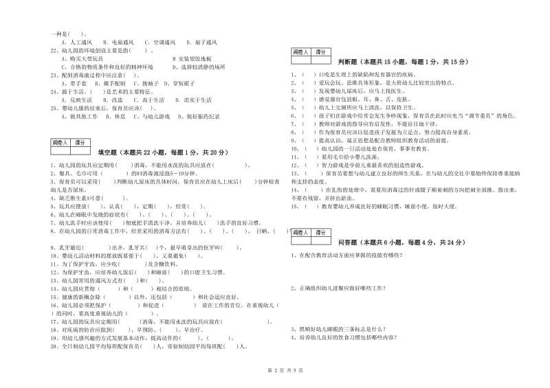 2019年初级保育员提升训练试题A卷 附解析.doc_第2页