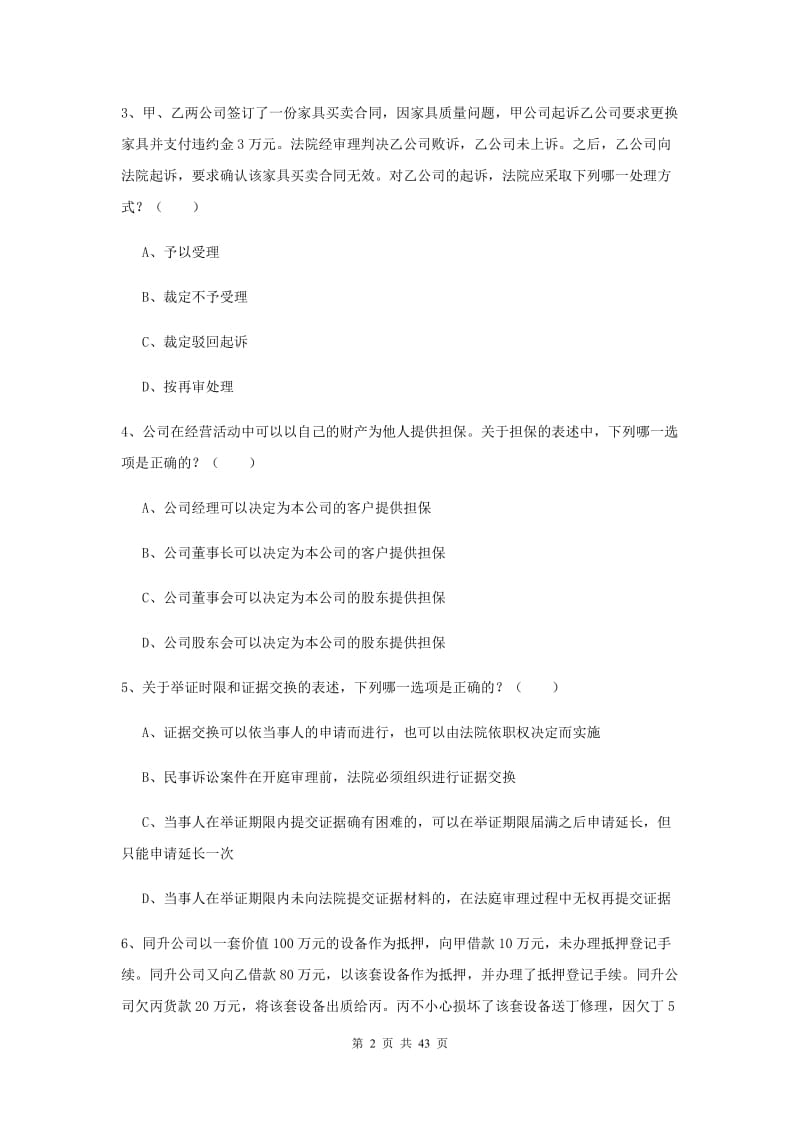 2019年国家司法考试（试卷三）考前练习试题B卷.doc_第2页