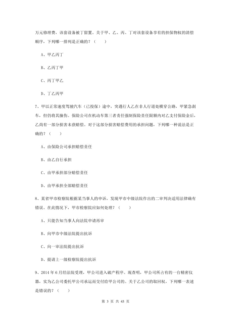 2019年国家司法考试（试卷三）考前练习试题B卷.doc_第3页