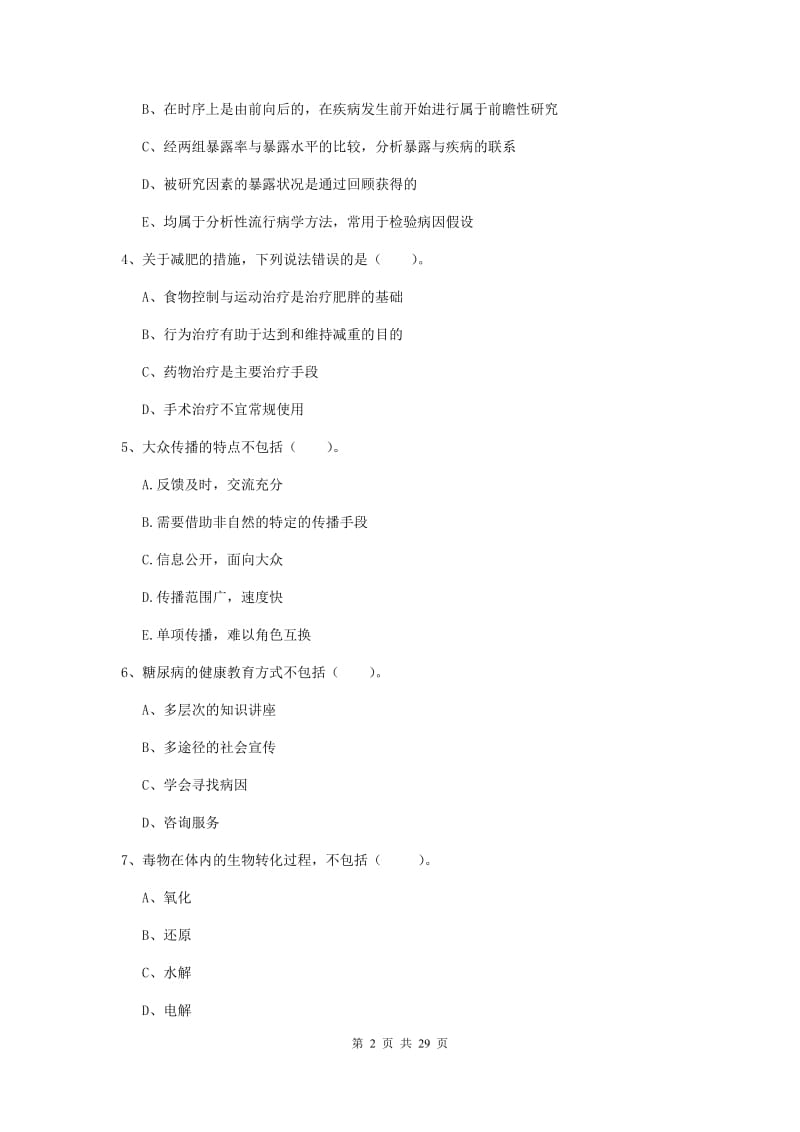 2019年二级健康管理师《理论知识》题库练习试题 附解析.doc_第2页