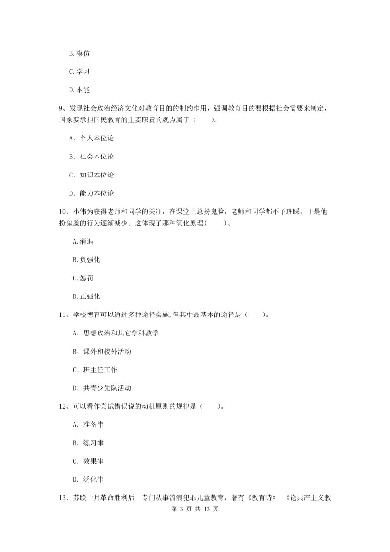 2019年中学教师资格《教育知识与能力》提升训练试题A卷 附解析.doc_第3页