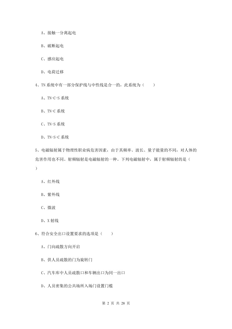 2019年安全工程师《安全生产技术》过关练习试题D卷 附解析.doc_第2页