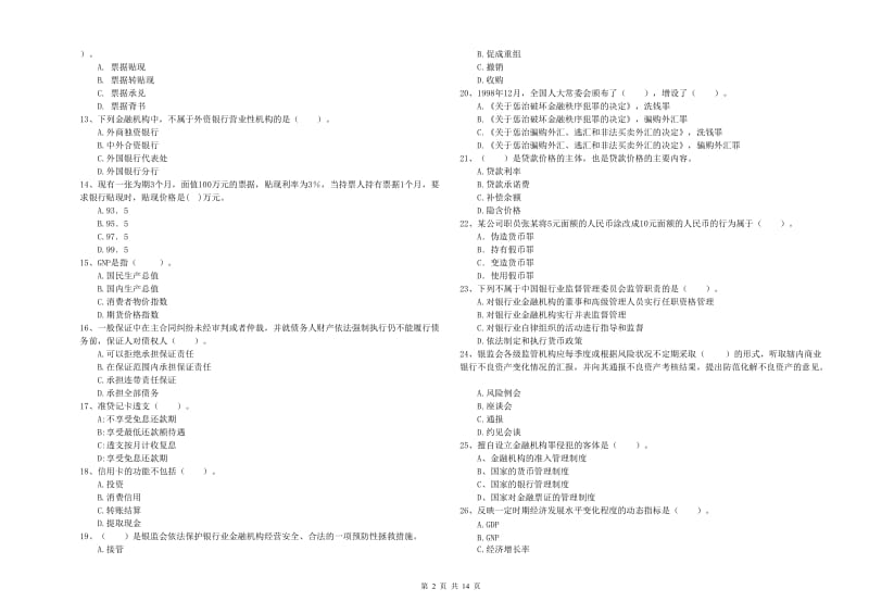 2019年初级银行从业资格证考试《银行业法律法规与综合能力》题库练习试题A卷.doc_第2页