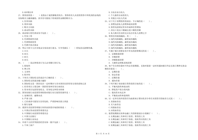 2019年初级银行从业资格证考试《银行业法律法规与综合能力》题库练习试题A卷.doc_第3页