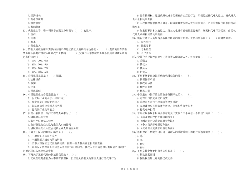 2019年初级银行从业资格证考试《银行业法律法规与综合能力》过关检测试题B卷 附答案.doc_第2页