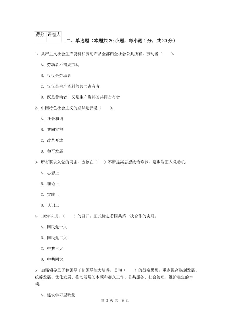 2019年公共管理学院党校毕业考试试卷A卷 附答案.doc_第2页