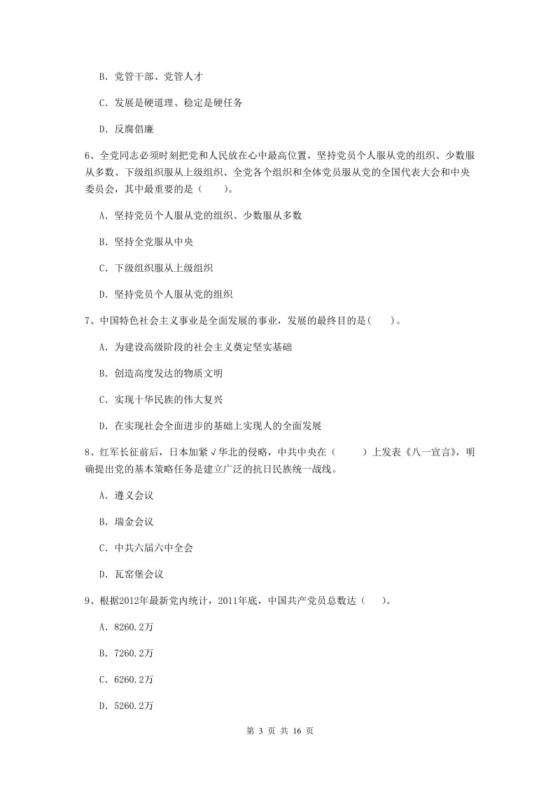 2019年公共管理学院党校毕业考试试卷A卷 附答案.doc_第3页