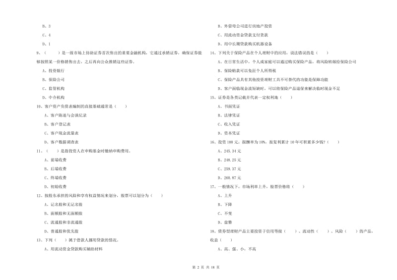 2019年初级银行从业资格证《个人理财》考前检测试题D卷 附解析.doc_第2页