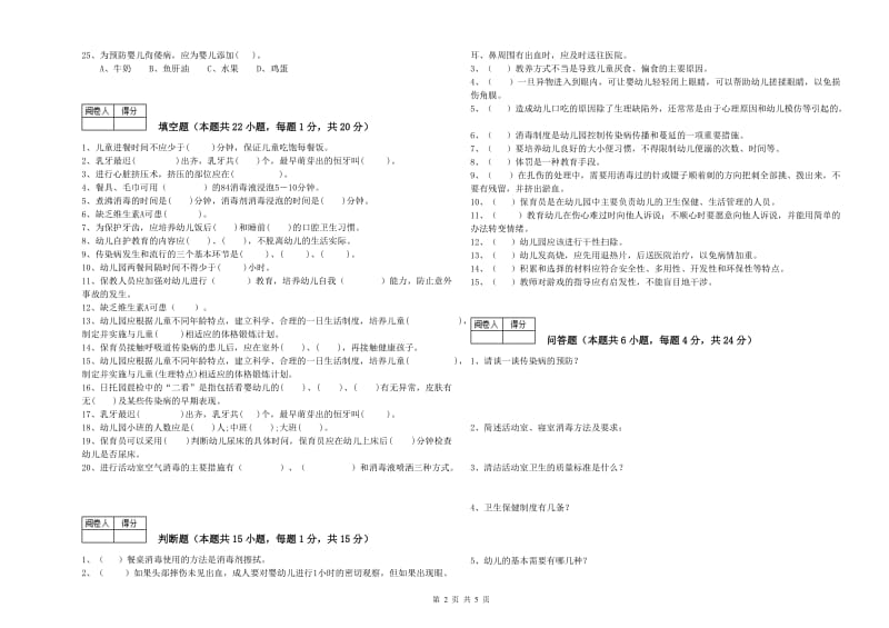 2019年国家职业资格考试《三级保育员》考前检测试题B卷.doc_第2页