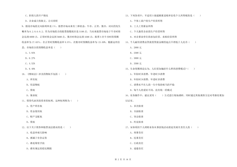 2019年初级银行从业考试《个人理财》自我检测试卷A卷 含答案.doc_第2页