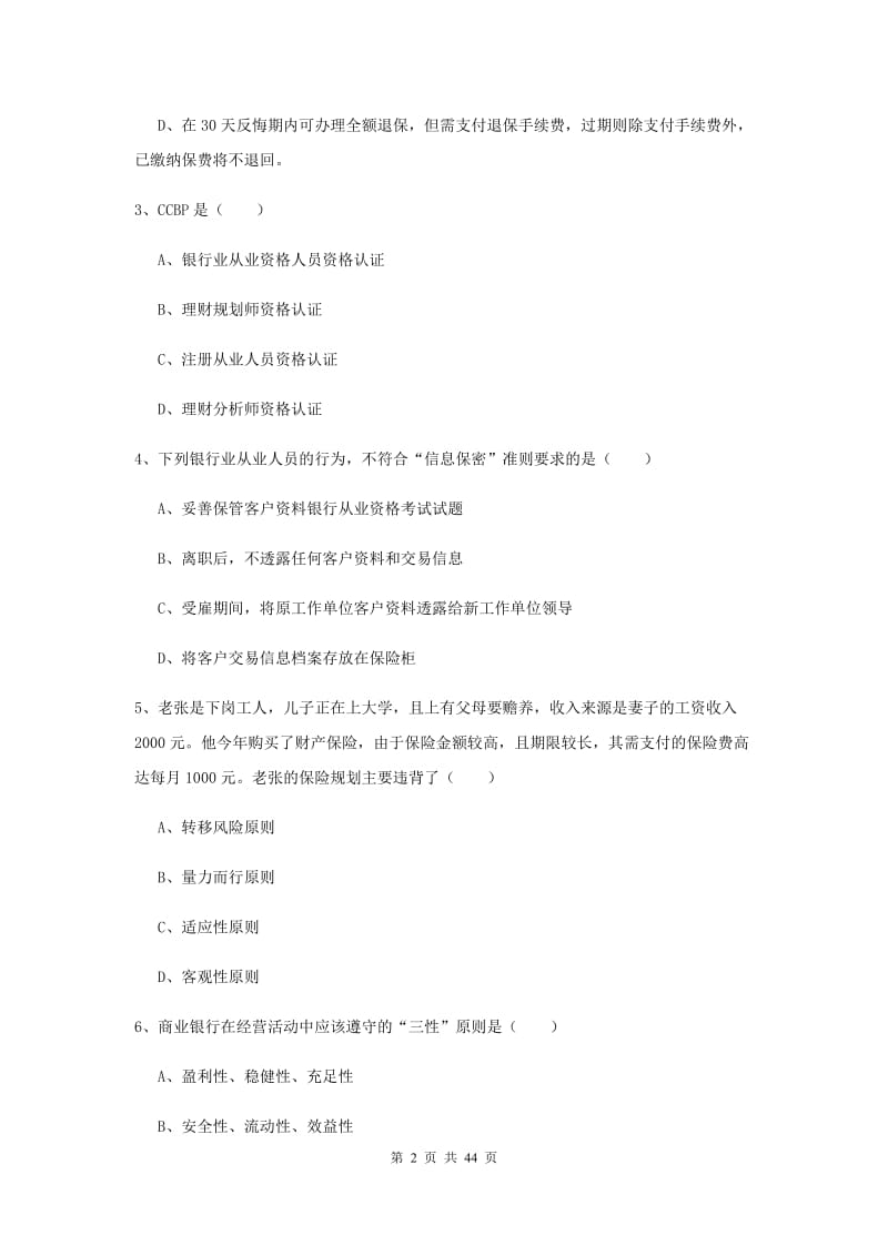 2019年中级银行从业资格证《个人理财》押题练习试卷B卷 附解析.doc_第2页