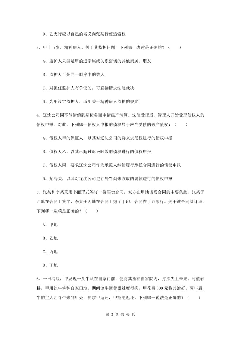 2019年国家司法考试（试卷三）题库综合试卷C卷 附答案.doc_第2页