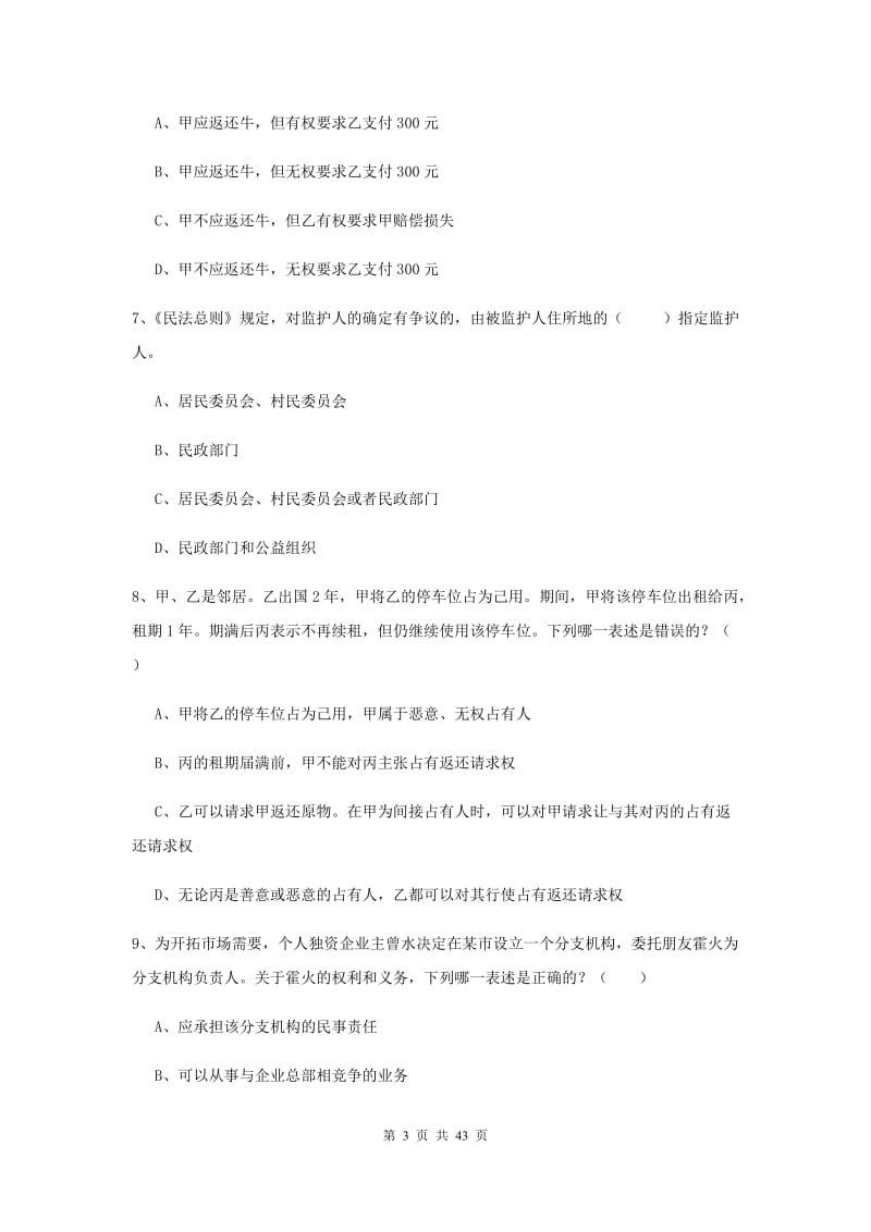 2019年国家司法考试（试卷三）题库综合试卷C卷 附答案.doc_第3页