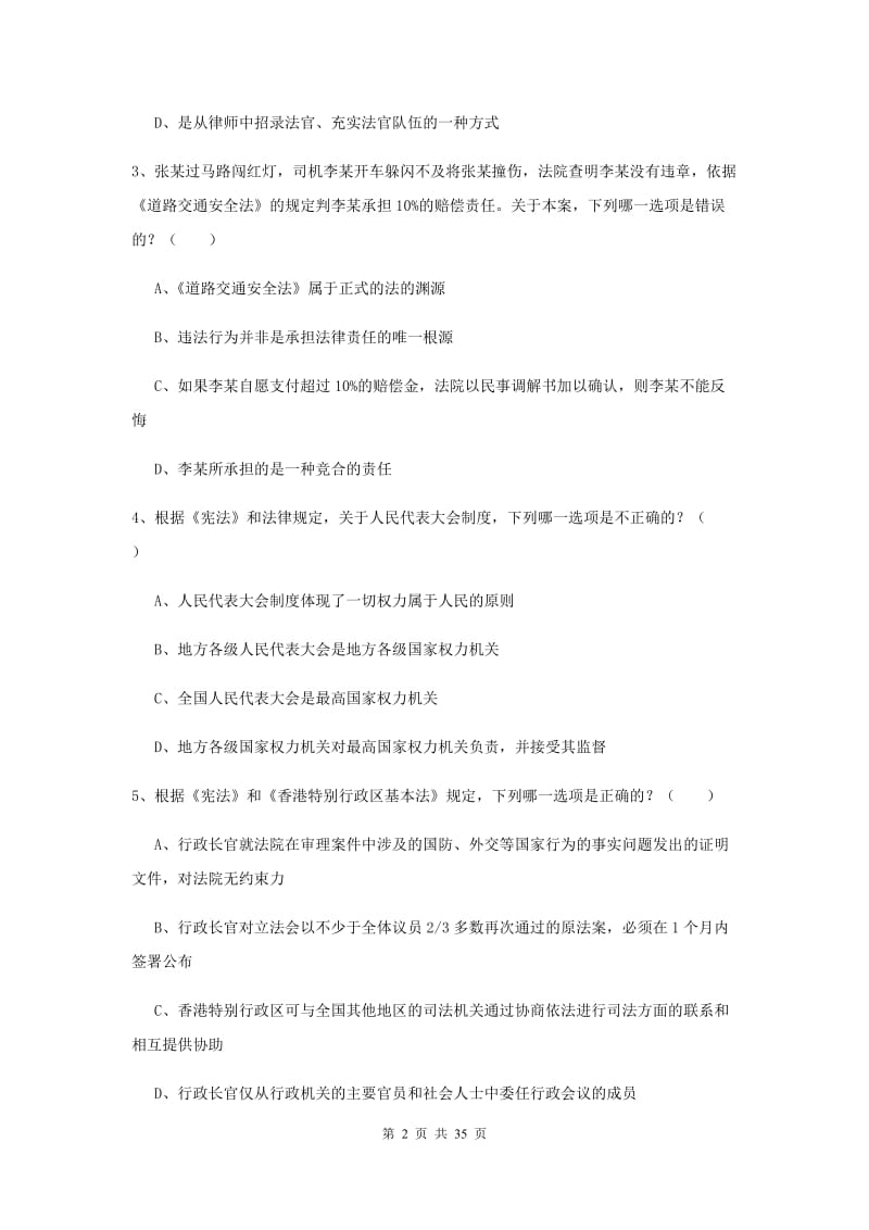 2019年下半年司法考试（试卷一）题库综合试题 含答案.doc_第2页