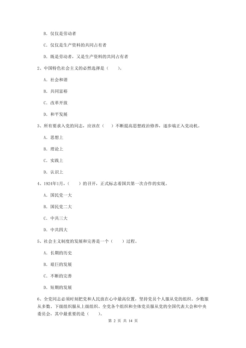 2019年大学党课考试试卷B卷 附答案.doc_第2页