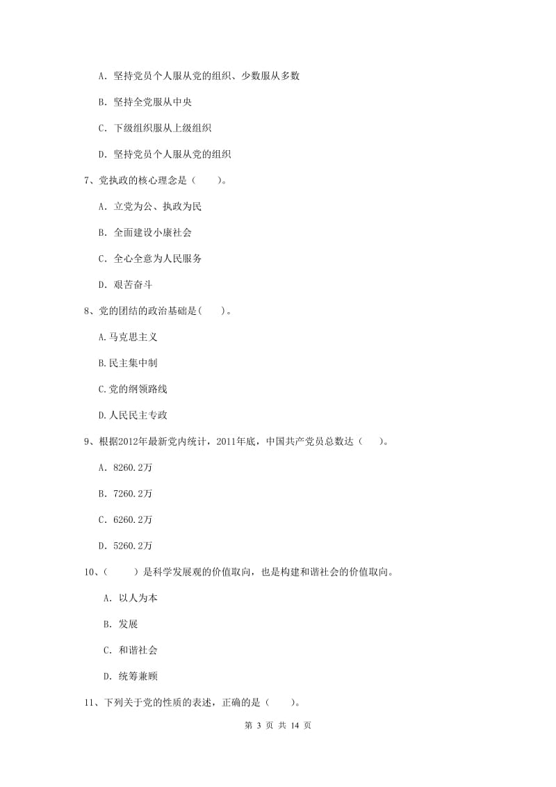 2019年大学党课考试试卷B卷 附答案.doc_第3页