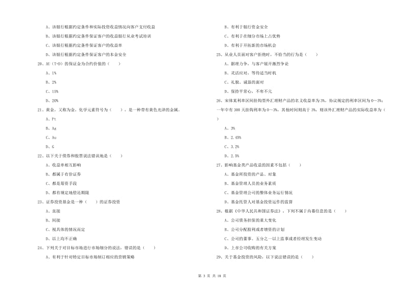 2019年初级银行从业资格考试《个人理财》综合检测试题C卷 含答案.doc_第3页