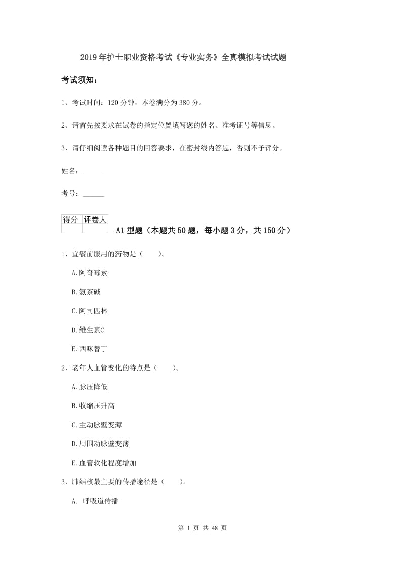 2019年护士职业资格考试《专业实务》全真模拟考试试题.doc_第1页