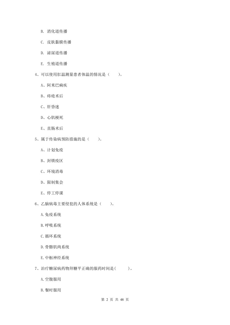 2019年护士职业资格考试《专业实务》全真模拟考试试题.doc_第2页