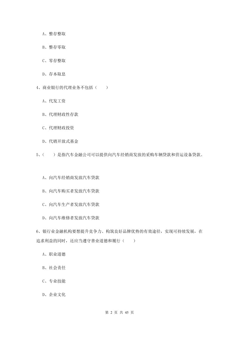 2019年中级银行从业资格证《银行管理》模拟考试试卷C卷 附解析.doc_第2页