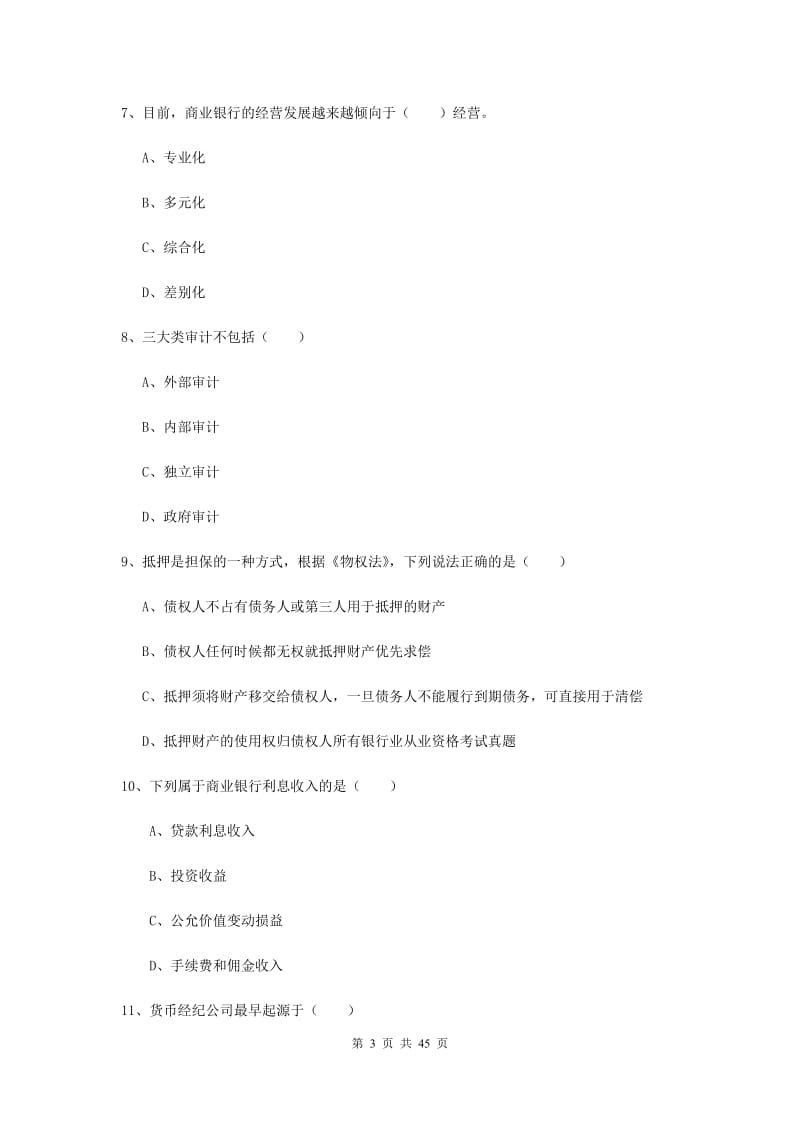 2019年中级银行从业资格证《银行管理》模拟考试试卷C卷 附解析.doc_第3页