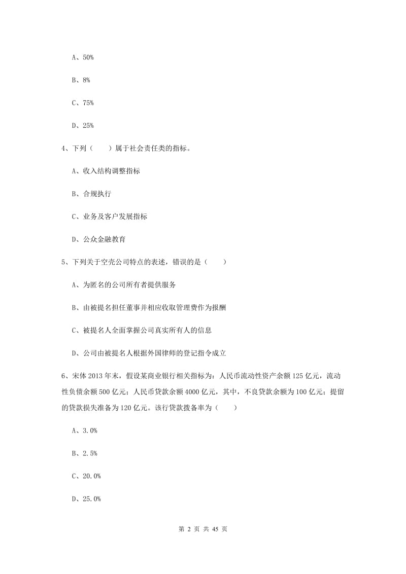 2019年中级银行从业考试《银行管理》能力提升试卷C卷 附答案.doc_第2页