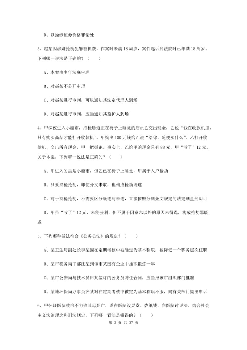 2019年下半年国家司法考试（试卷二）考前检测试卷 含答案.doc_第2页