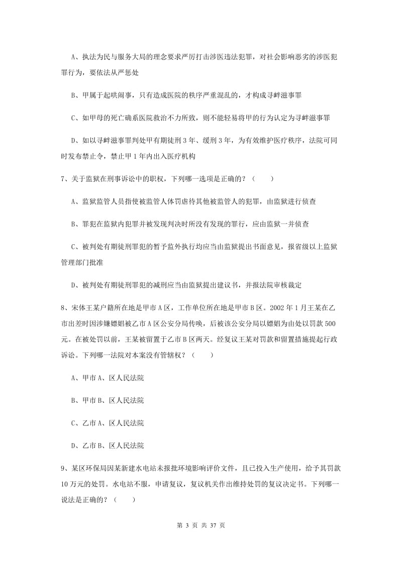 2019年下半年国家司法考试（试卷二）考前检测试卷 含答案.doc_第3页