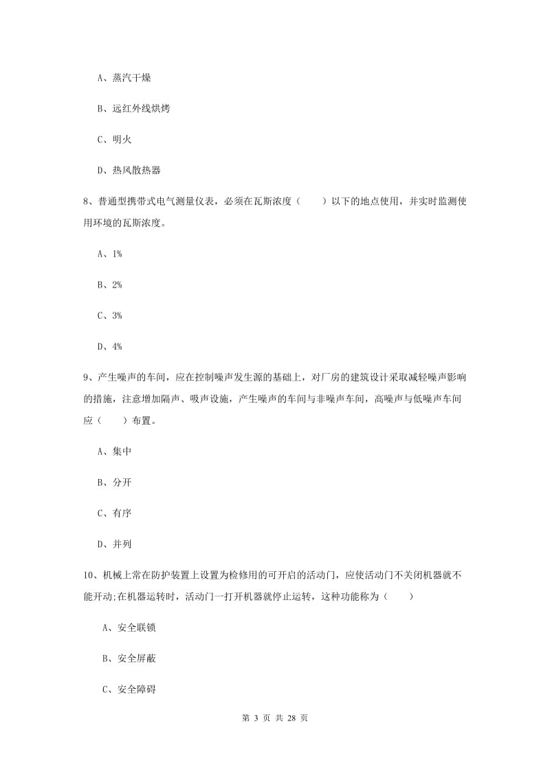 2019年安全工程师考试《安全生产技术》题库检测试题C卷 附解析.doc_第3页