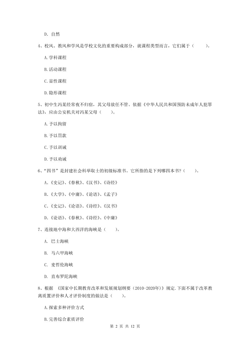 2019年中学教师资格证《综合素质》全真模拟试题 附答案.doc_第2页